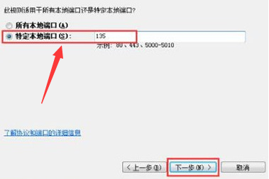 Win7如何阻止端口连接