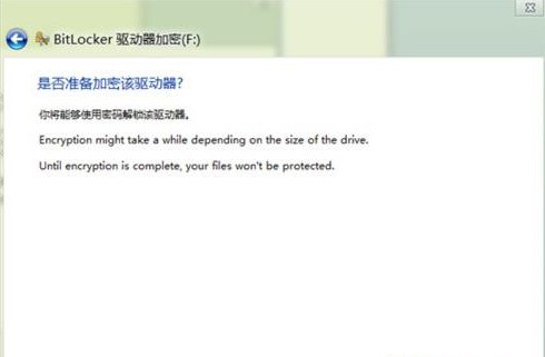 Win8怎么使用BitLocker