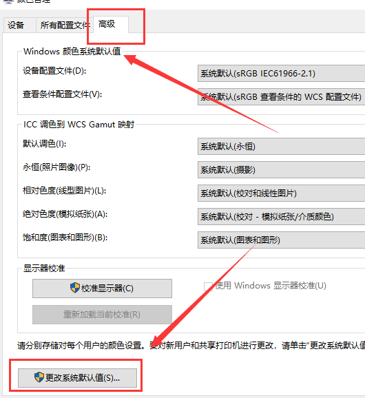 Win10恢复系统默认颜色设置方法