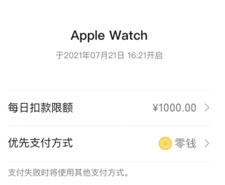 applewatch可不可以微信支付2021