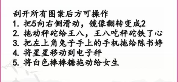 汉字找茬王机智刮刮乐2通关攻略