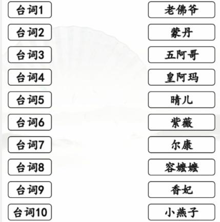 汉字找茬王空耳猜角色通关攻略