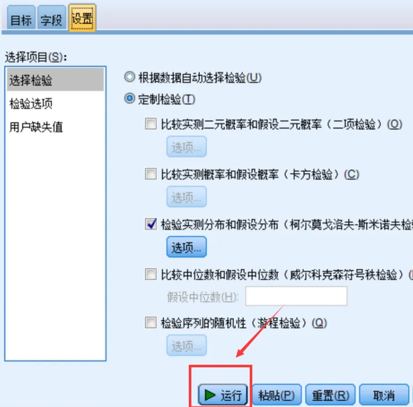 spss怎么进行正态分布检验