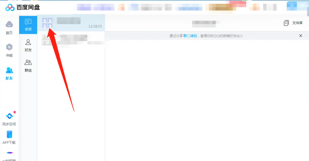百度网盘电脑版怎么看群组文件