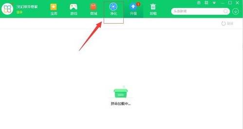 360安全卫士软件净化功能在哪里