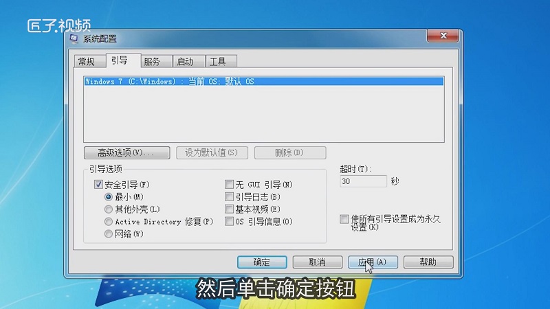 win7按f8进不了安全模式怎么解决