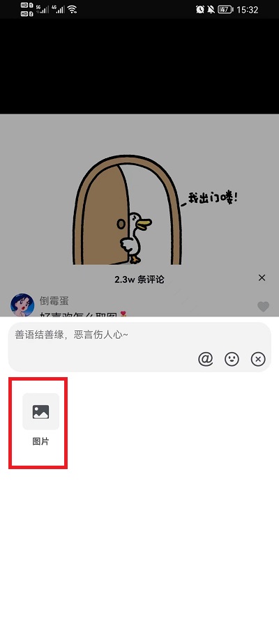 抖音评论怎么发图片