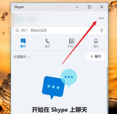 skype怎样设置语言