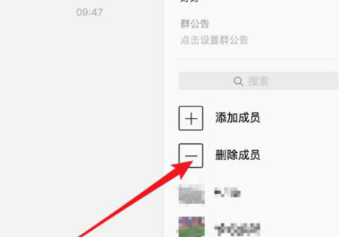 微信Mac版怎么管理群成员