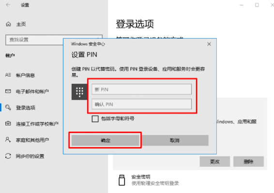 win10电脑的pin密码进不去怎么解决