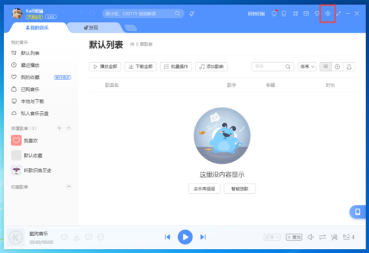 酷狗音乐怎么让歌曲的歌词单行显示