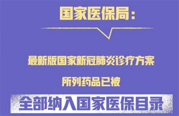 获批上市的国产新冠药已全部被纳入医保支付