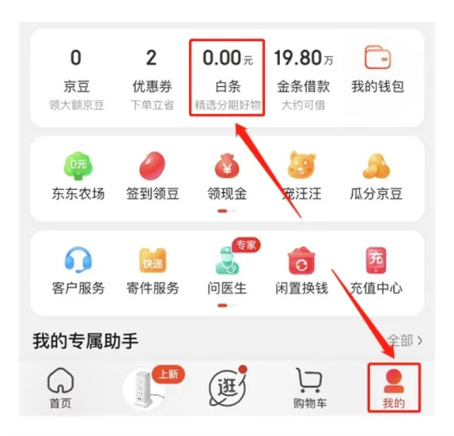 京东白条怎么关闭 怎么把白条功能关闭