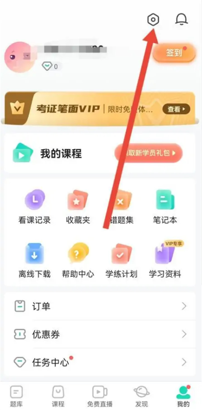 怎么查看一起考教师的营业执照 一起考教师app怎么看营业执照