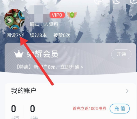 QQ阅读怎么改名字