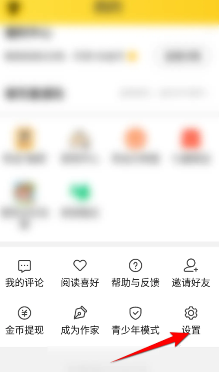 七猫小说怎么设置全屏显示