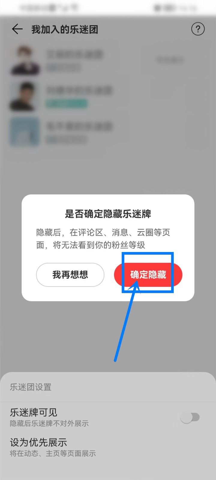 网易云音乐怎么隐藏乐迷牌