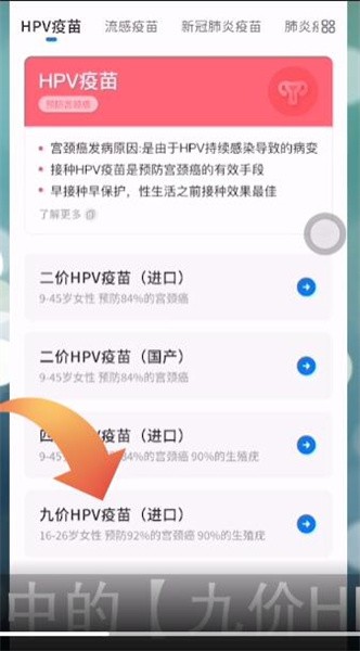 约苗怎么预约九价接种
