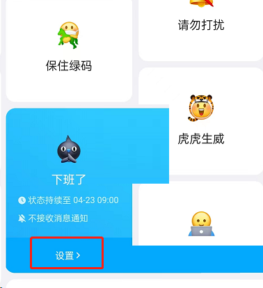 钉钉下班勿扰模式怎么设置