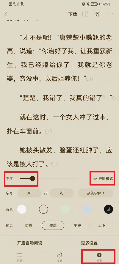 番茄小说怎么设置夜间模式