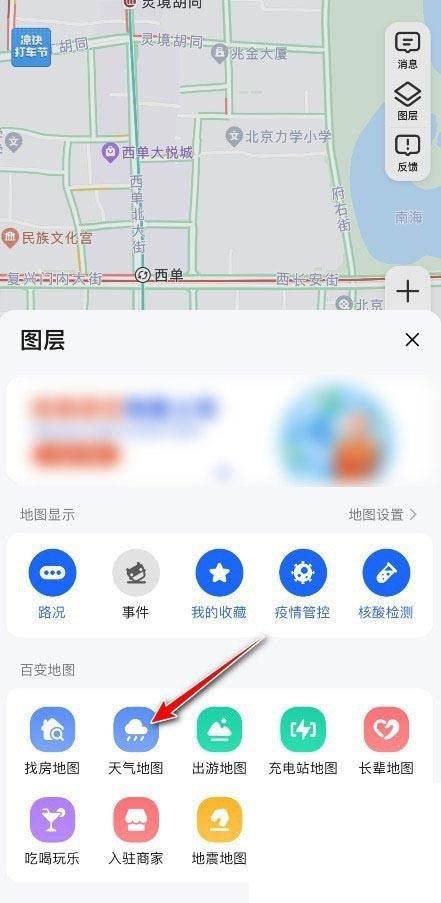 高德地图怎么查看实时气温