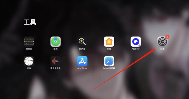 ipad键盘声音怎么关闭 ipad键盘怎么静音