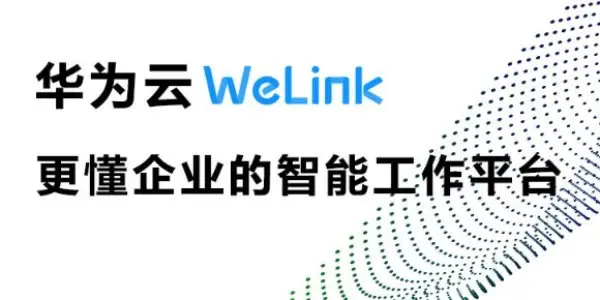 华为云Welink怎么修改健康打卡的自定义问题