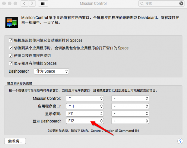 mac Dashboard使用教程