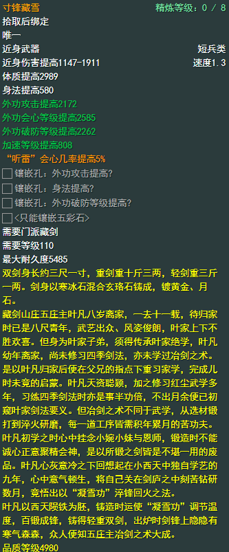 剑侠情缘网络部叁藏剑110级小橙武属性介绍