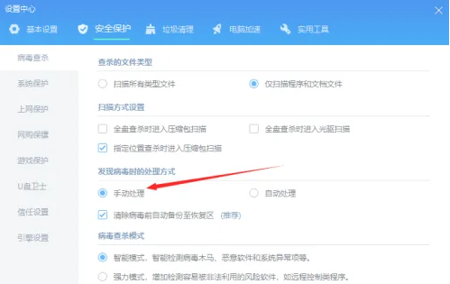 金山毒霸怎么关闭自动处理病毒