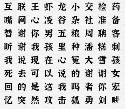 一字一句热梗连连看续通关攻略答案