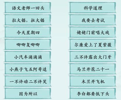 汉字神操作爆笑顺口溜怎么通关