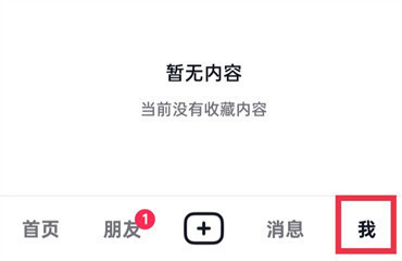 抖音怎么进入应用中心