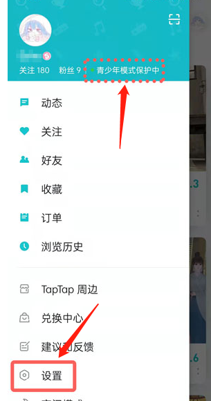 taptap怎么关闭青少年模式