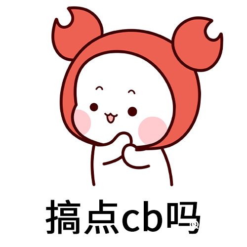 cb是什么梗