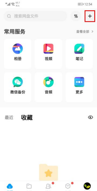 百度网盘app怎么上传文件