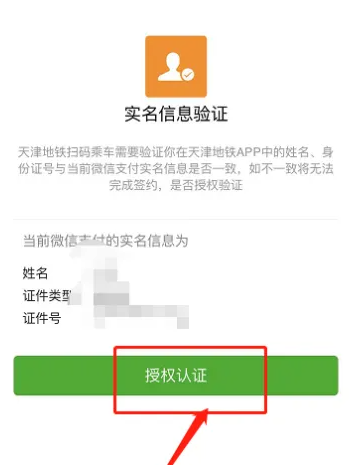 天津地铁app如何绑定微信支付