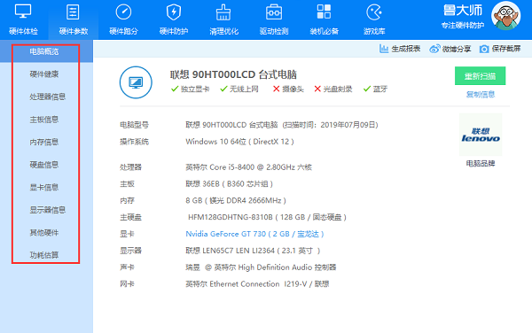 鲁大师怎么查看电脑配置