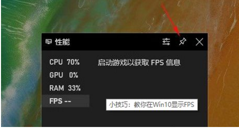 win10自带显示fps怎么开