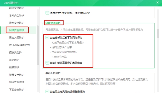 360安全卫士网络安全防护怎么开启