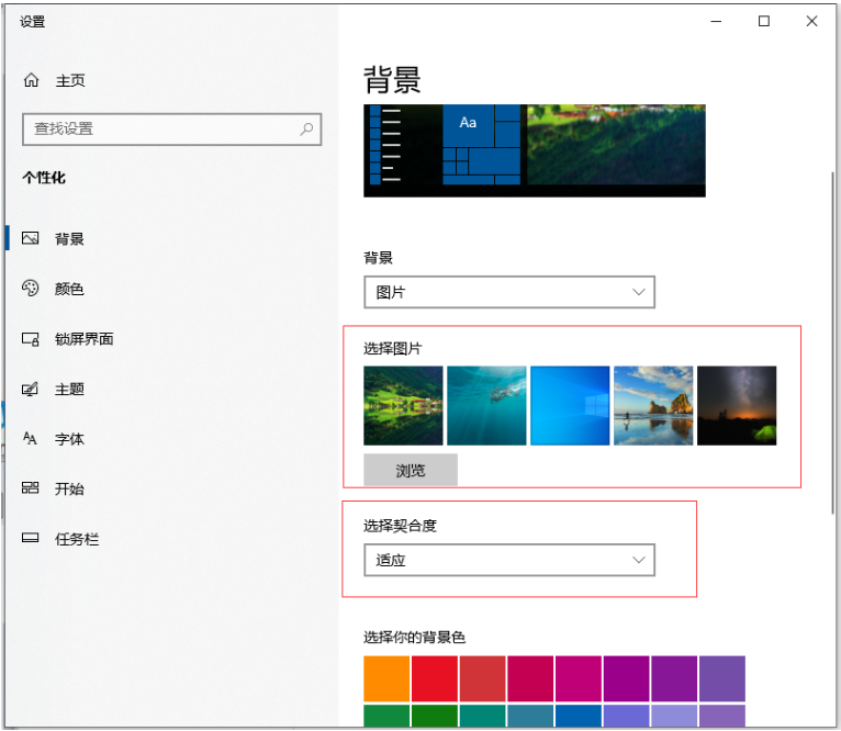 Win10桌面壁纸怎么更换