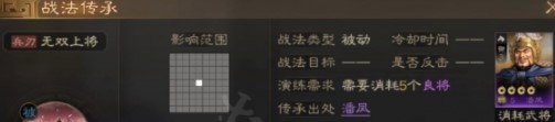 三国志战棋版无双上将战法介绍