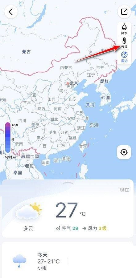 高德地图怎么查看实时气温