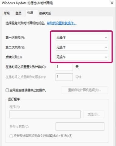 Win11服务Windows Update禁用后自动开启怎么解决