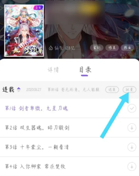 神漫画怎么缓存漫画