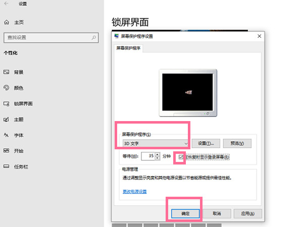 Windows10禁用屏保教程