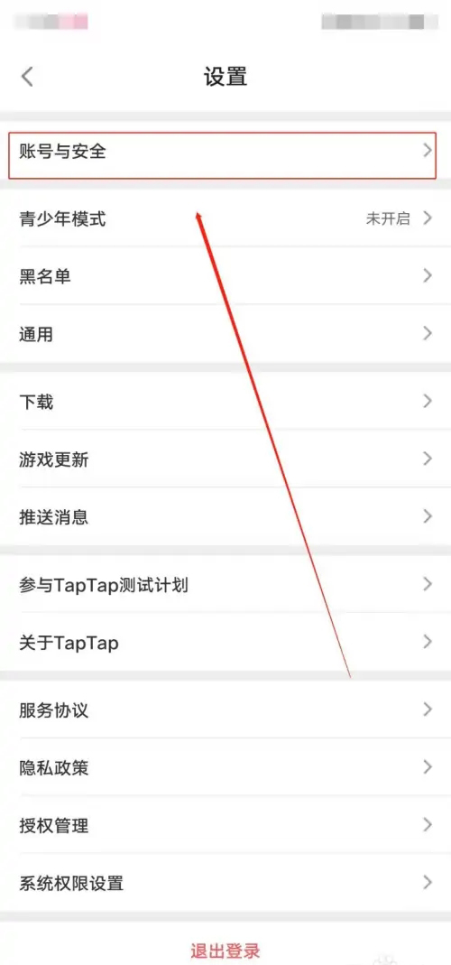 taptap怎么换绑手机号