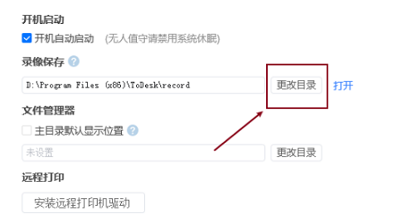 ToDesk怎么修改录像保存位置