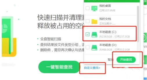 360安全卫士怎么清理C盘的重复文件