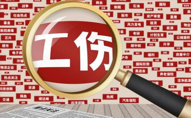 ​建议完善工伤认定48小时限制 对职工有什么好处？